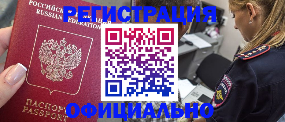 прописка в квартире в Новозыбкове